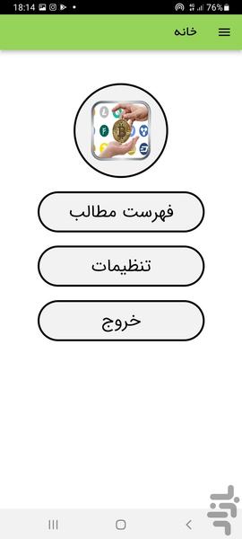 صرافی های ارز دیجیتال - Image screenshot of android app