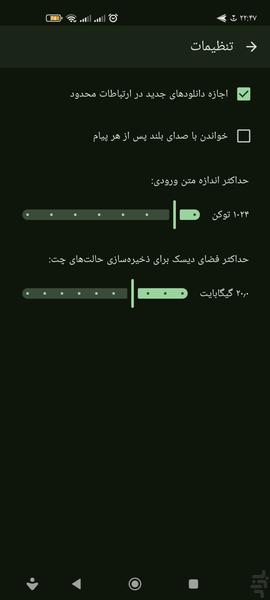 هوش مصنوعی افلاین - عکس برنامه موبایلی اندروید