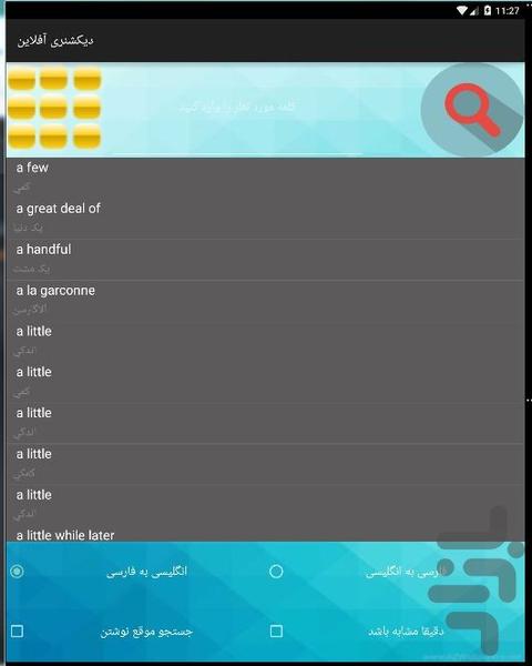 دیکشنری آفلاین - عکس برنامه موبایلی اندروید