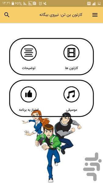 کارتون بن تن نیروی بیگانه (آفلاین) - عکس برنامه موبایلی اندروید