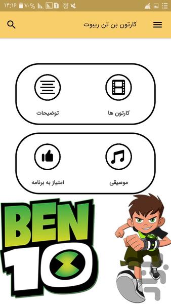Ben 10 Reboot (Offline) - Image screenshot of android app