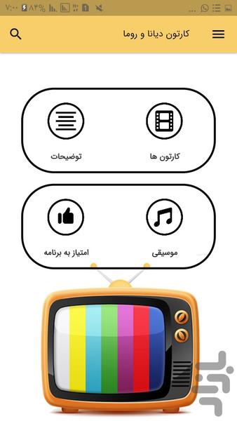 کارتون دیانا و روما (آفلاین) - Image screenshot of android app