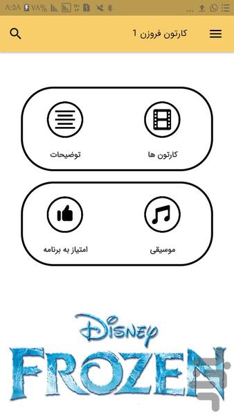 کارتون فروزن 1 (آفلاین) - عکس برنامه موبایلی اندروید