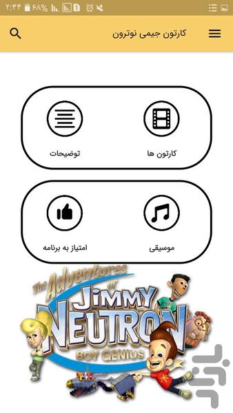 Jimmy Neutron (Offline) - Image screenshot of android app
