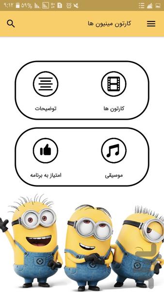 کارتون مینیون ها (آفلاین) - عکس برنامه موبایلی اندروید