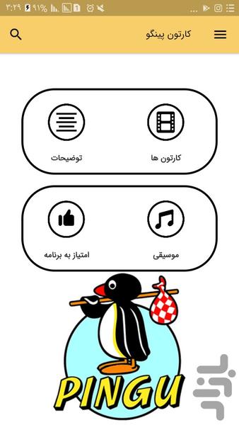 کارتون پینگو (آفلاین) - عکس برنامه موبایلی اندروید