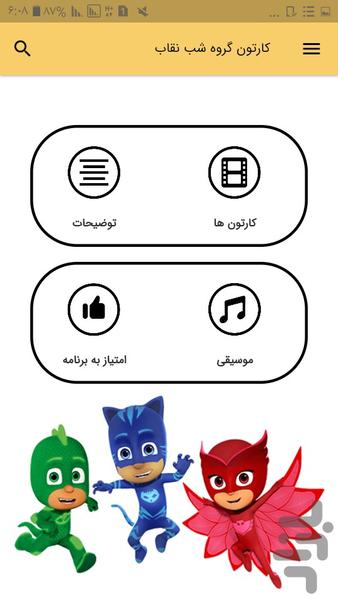 PJ Mask (Offline) - Image screenshot of android app