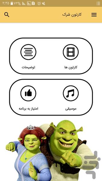 Shrek (offline) - Image screenshot of android app