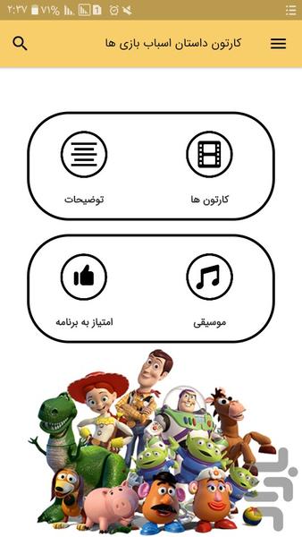 Toy Story (Offline) - Image screenshot of android app