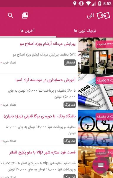 آفی - عکس برنامه موبایلی اندروید