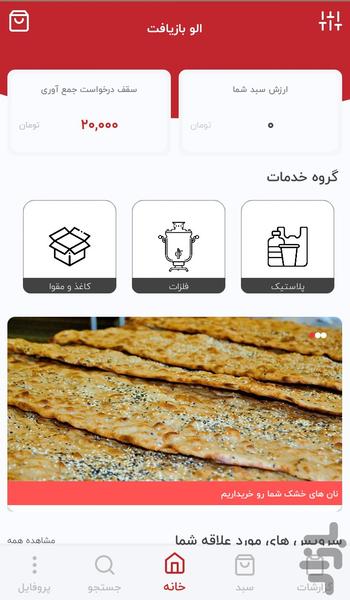 الو بازیافت - عکس برنامه موبایلی اندروید