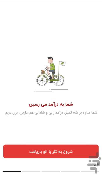 الو بازیافت - عکس برنامه موبایلی اندروید