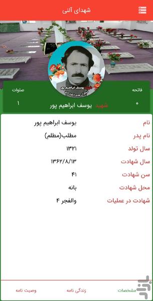 شهدای آلنی - Image screenshot of android app