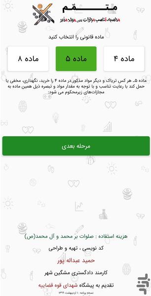 Motammem - Image screenshot of android app