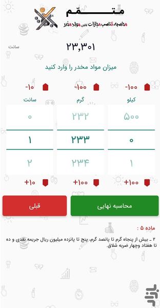 متمم - عکس برنامه موبایلی اندروید