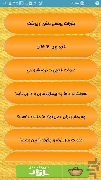 نابودگر عفونت - Image screenshot of android app