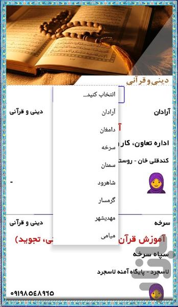 اوقات فراغت - عکس برنامه موبایلی اندروید
