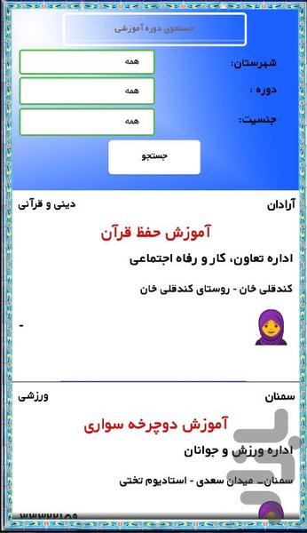 اوقات فراغت - عکس برنامه موبایلی اندروید
