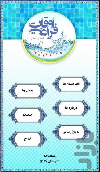 oghat faraghat - Image screenshot of android app