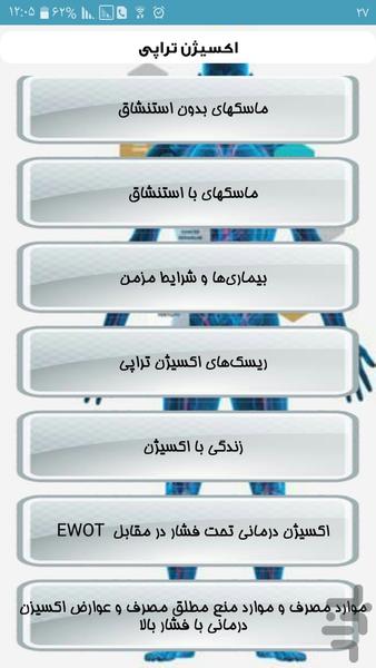 اکسیژن تراپی - عکس برنامه موبایلی اندروید
