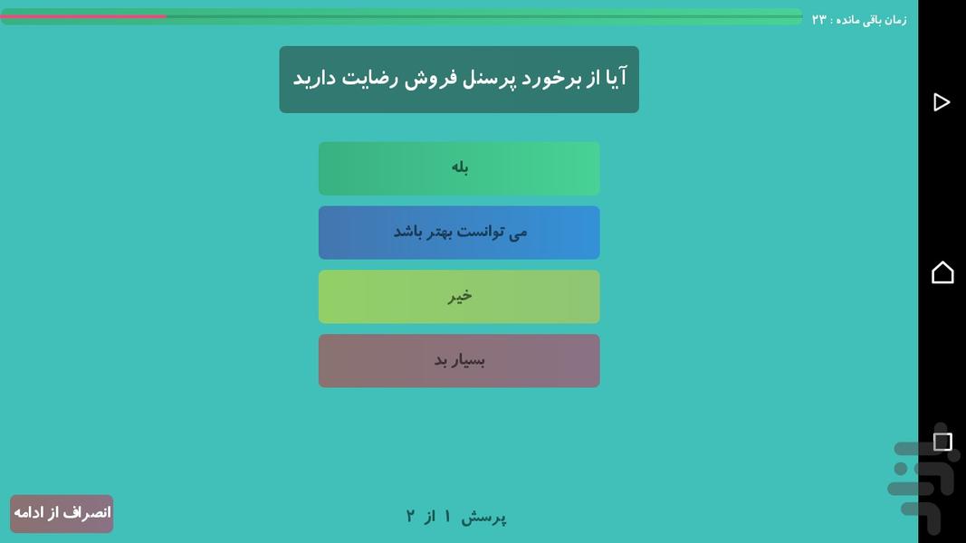 GreenTik - عکس برنامه موبایلی اندروید
