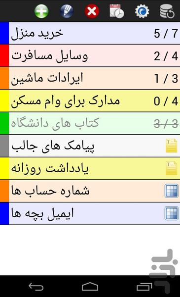 مدیریت کارهای روزانه - عکس برنامه موبایلی اندروید