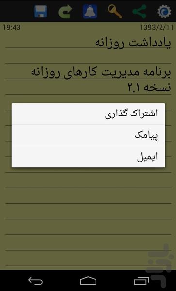 مدیریت کارهای روزانه - عکس برنامه موبایلی اندروید