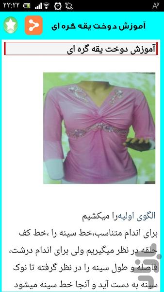 الگو انواع یقه - Image screenshot of android app