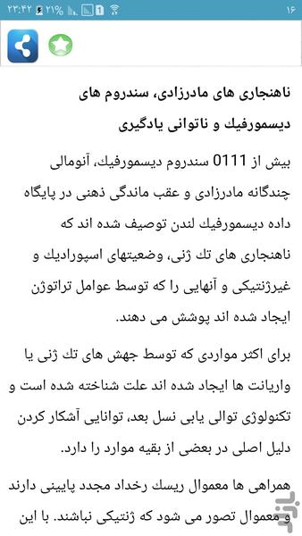 الگوهای وراثت - Image screenshot of android app