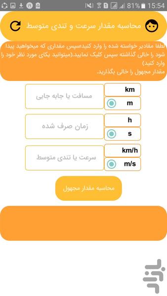 محاسبه گر مقادیرنیرو و حرکت - عکس برنامه موبایلی اندروید