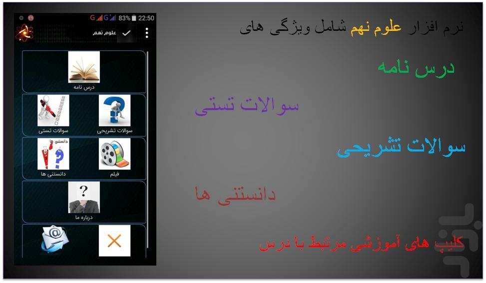علوم نهم (جامع) - عکس برنامه موبایلی اندروید