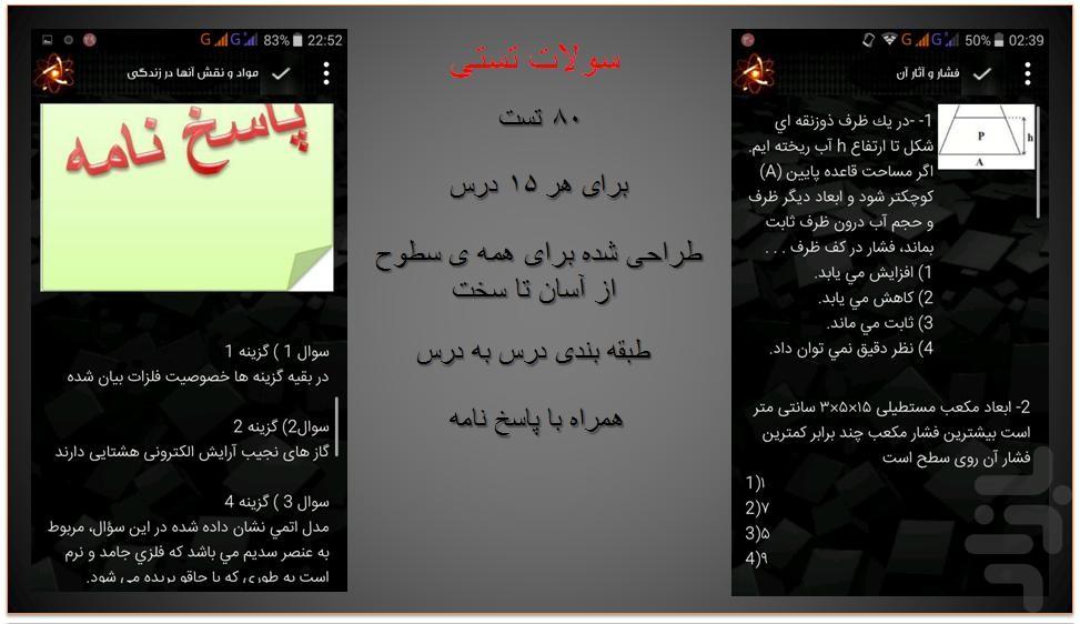 علوم نهم (جامع) - عکس برنامه موبایلی اندروید