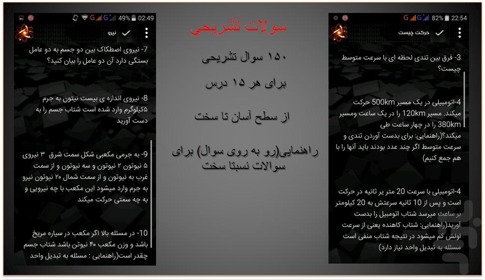 علوم نهم (جامع) - عکس برنامه موبایلی اندروید