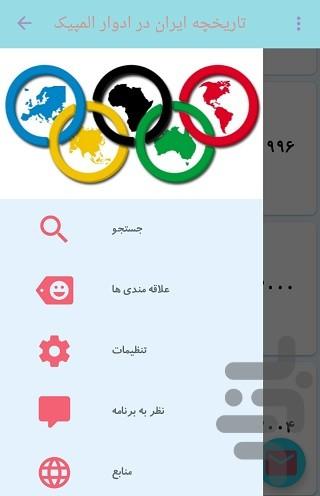 تاریخچه ایران در ادوار المپیک - Image screenshot of android app