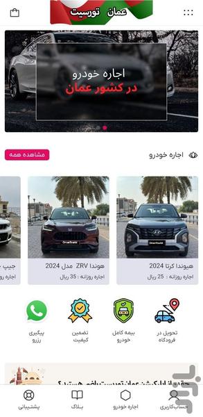 عمان توریست - Image screenshot of android app