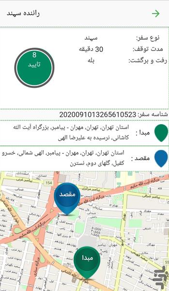 سمند راننده - عکس برنامه موبایلی اندروید