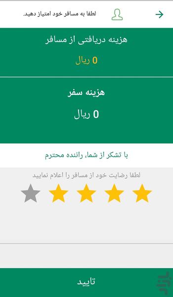 سمند راننده - Image screenshot of android app