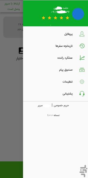 سریر راننده - عکس برنامه موبایلی اندروید
