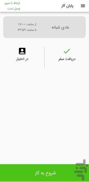 سریر راننده - عکس برنامه موبایلی اندروید