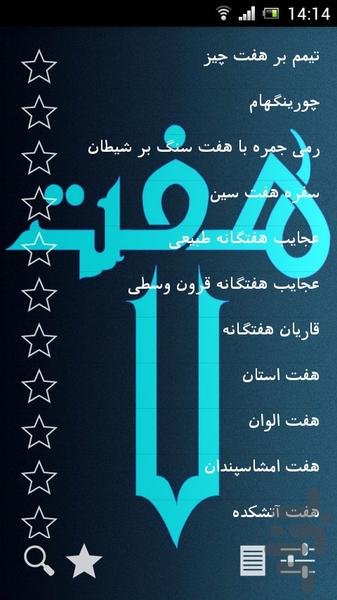 عجایب عدد 7 - Image screenshot of android app