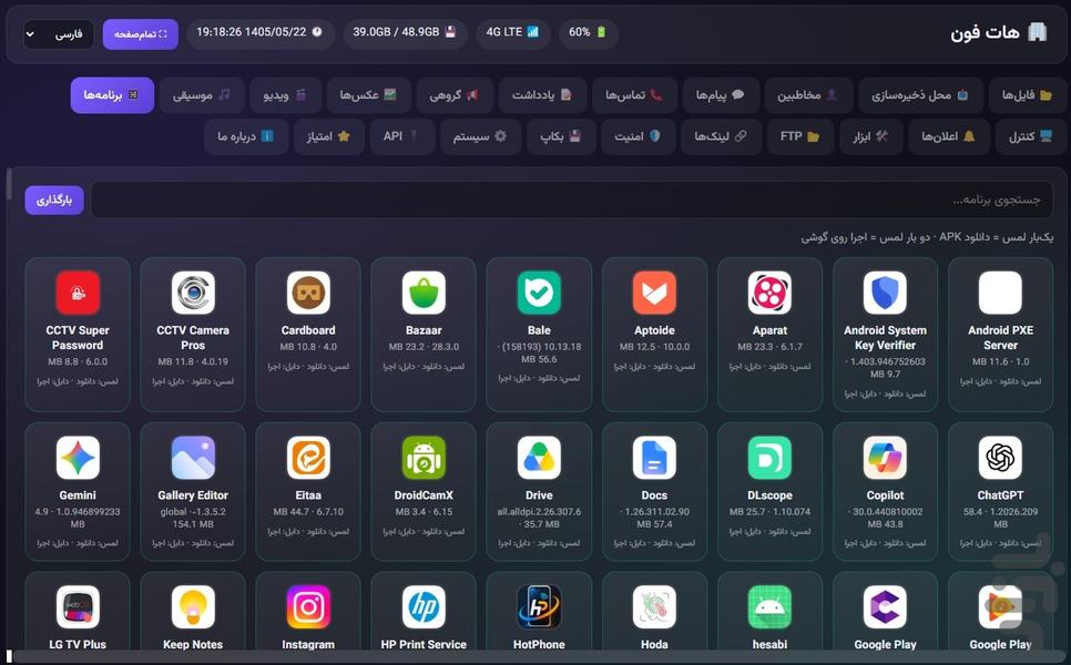 هاتفون - عکس برنامه موبایلی اندروید