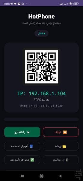 هات‌فون - عکس برنامه موبایلی اندروید