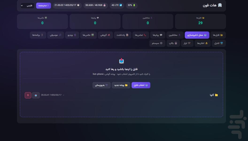 هات‌فون - عکس برنامه موبایلی اندروید