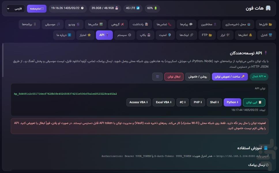 هاتفون - عکس برنامه موبایلی اندروید
