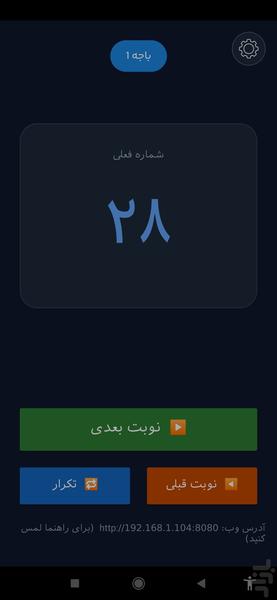 نوبت‌دهی بانک - عکس برنامه موبایلی اندروید