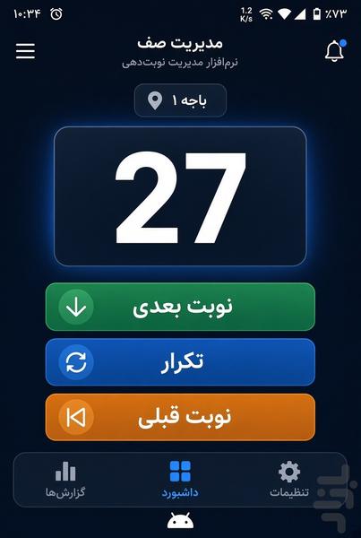 نوبتدهی بانک - عکس برنامه موبایلی اندروید