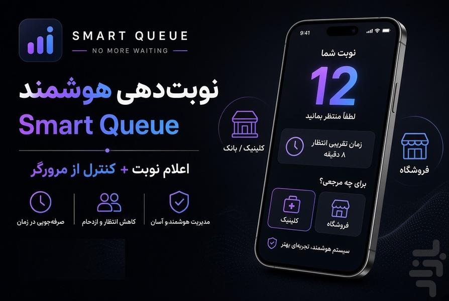 نوبتدهی بانک - عکس برنامه موبایلی اندروید