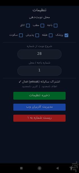 نوبتدهی بانک - عکس برنامه موبایلی اندروید