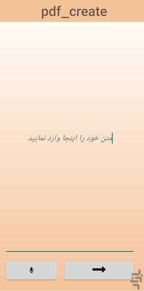 ساخت پی دی اف - عکس برنامه موبایلی اندروید