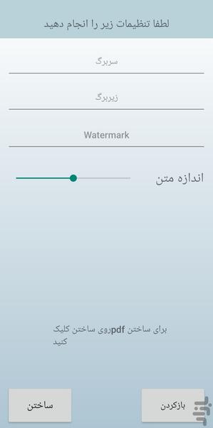 ساخت پی دی اف - عکس برنامه موبایلی اندروید